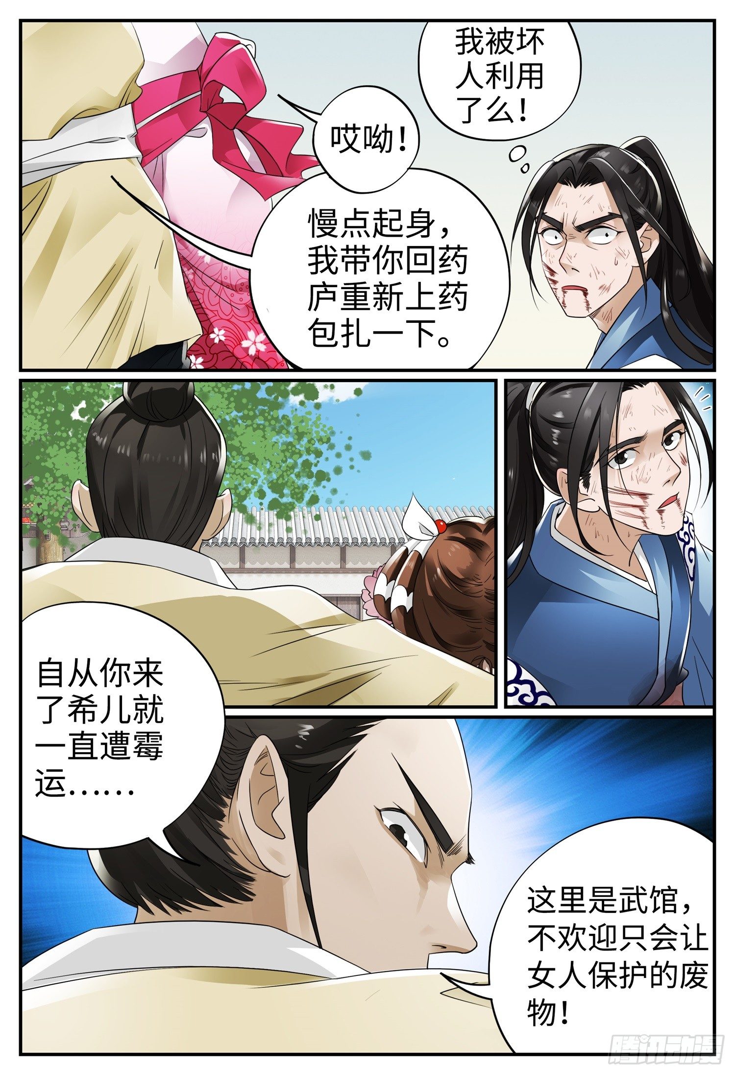 第十四话 平事12