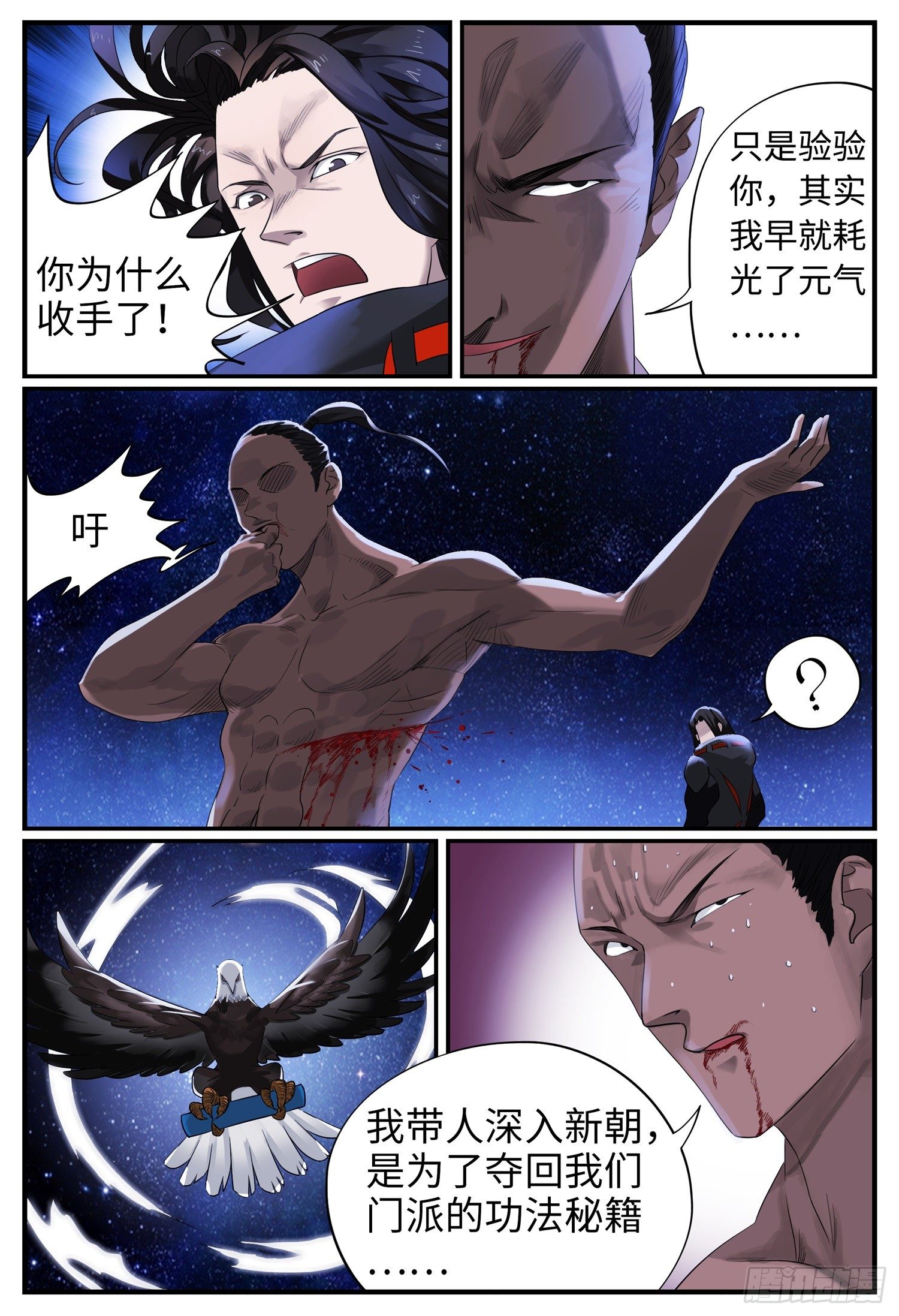 第四话 托付12