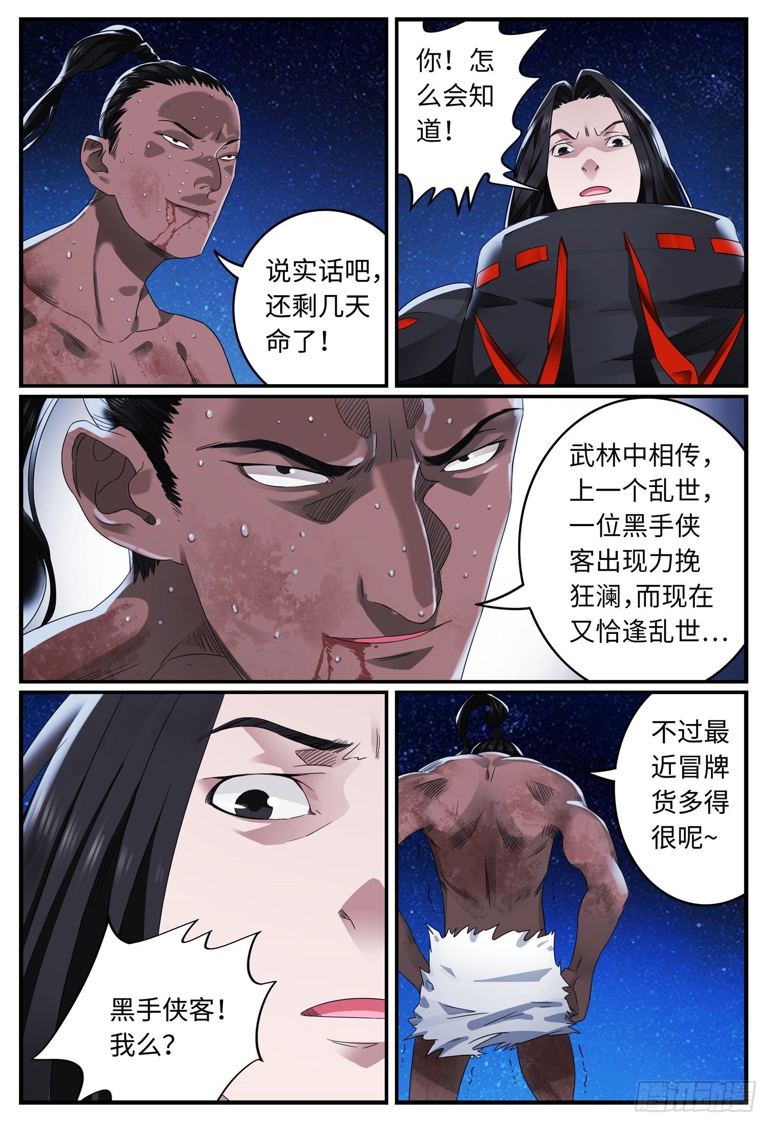 第四话 托付9