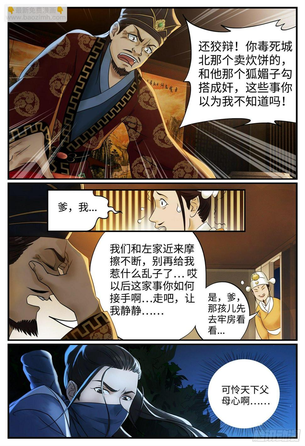 第八话 杀人夜5