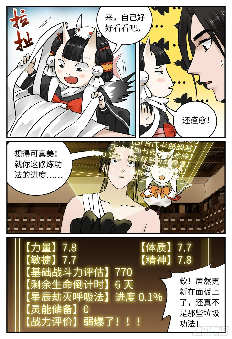 第十八话 灵能6