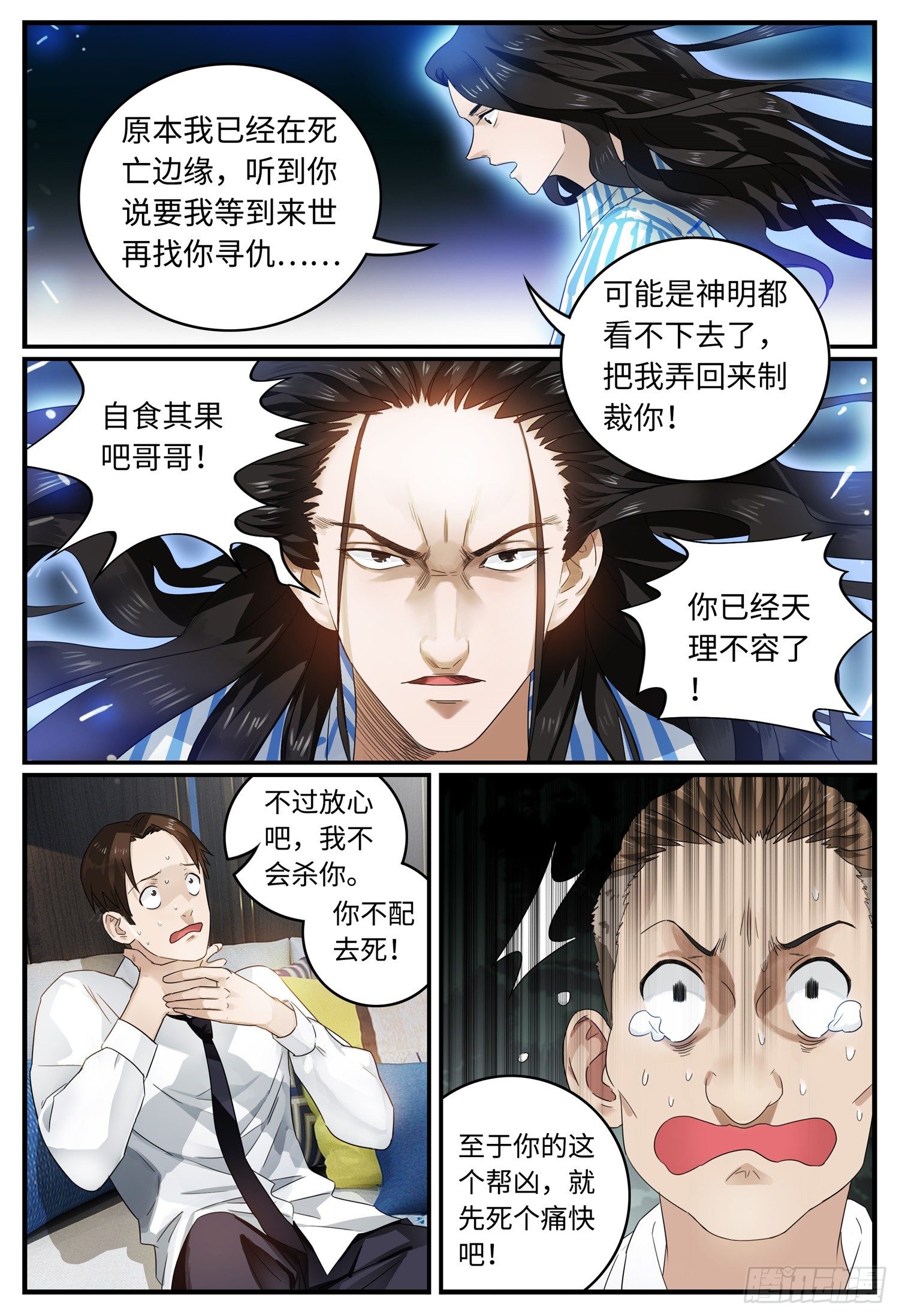 第二话 复仇6