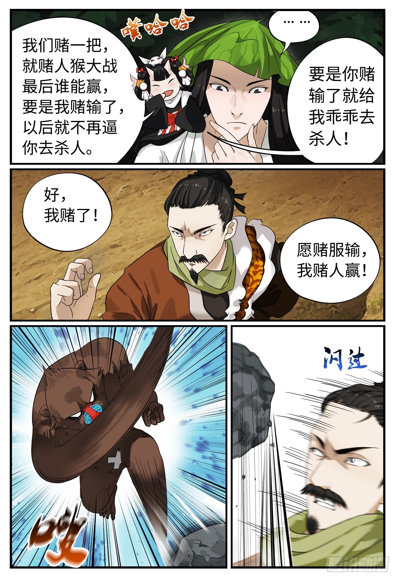 第五话 赌局8