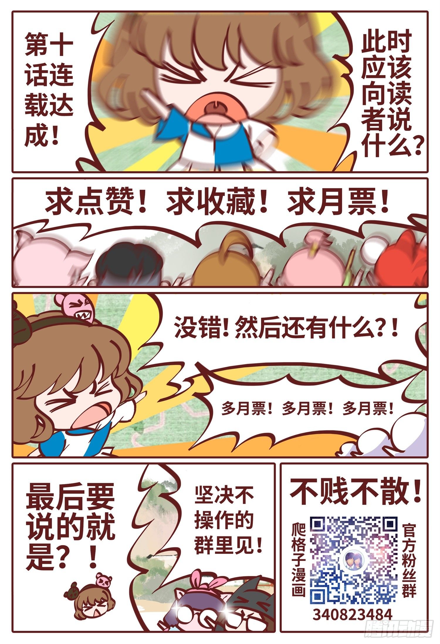 第十话 宣泄16