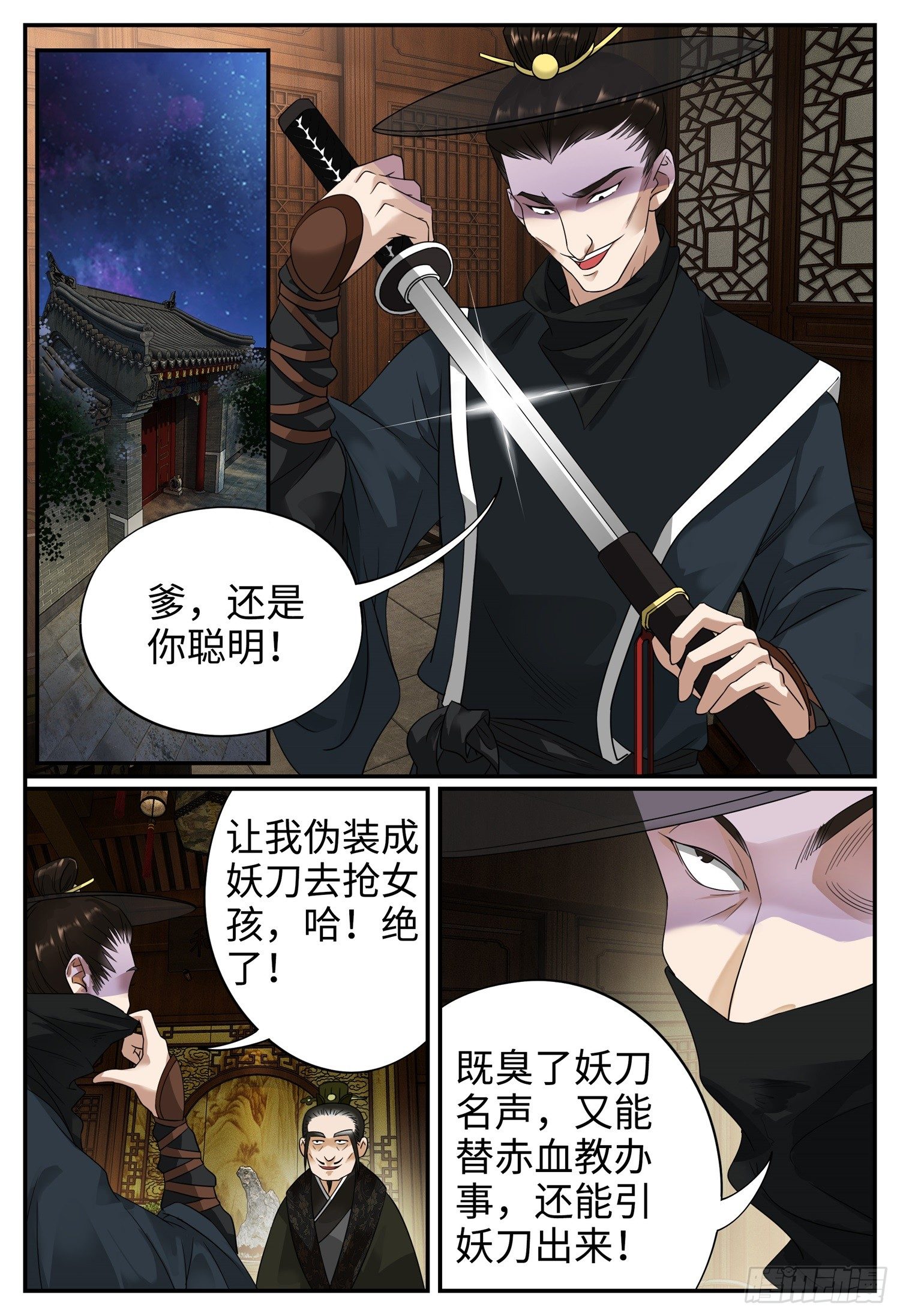 第十五话 赤血教12