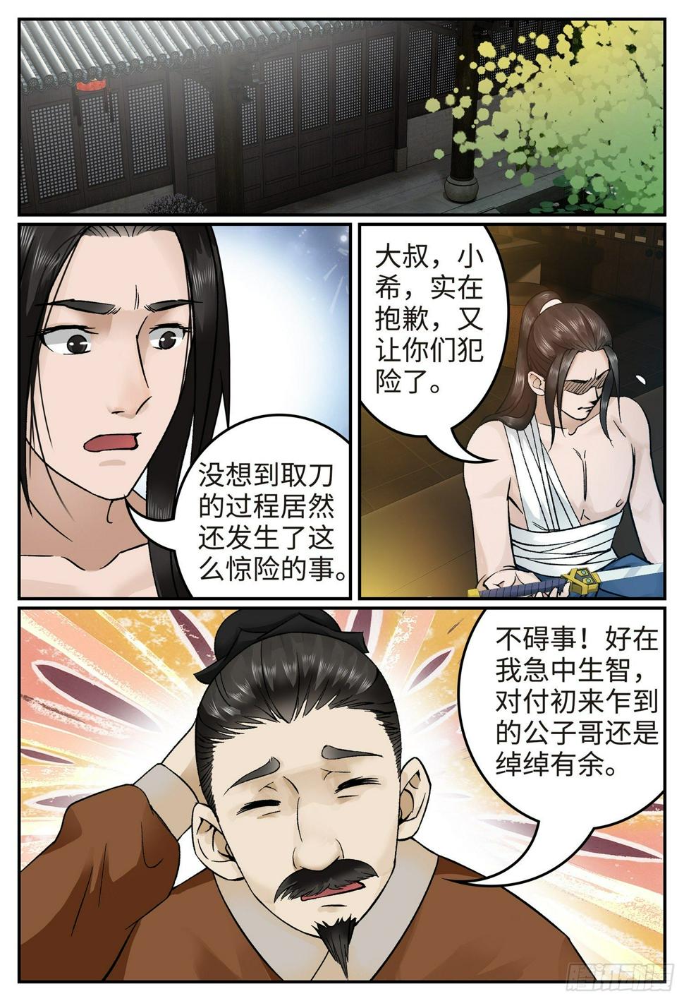 第二十一话 长路漫漫5