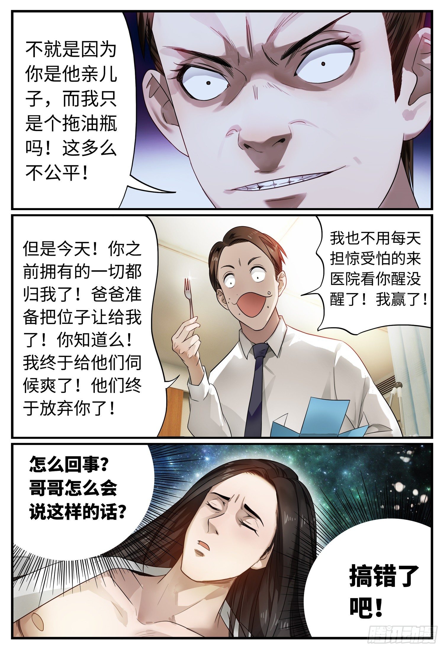 第一话 序章9