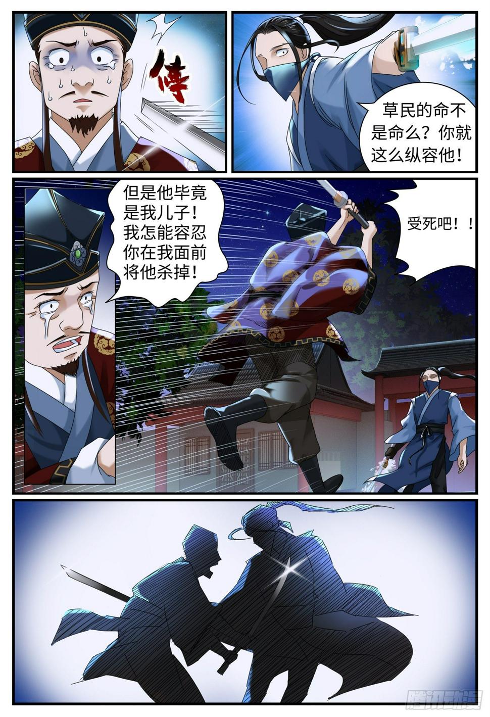 第八话 杀人夜14