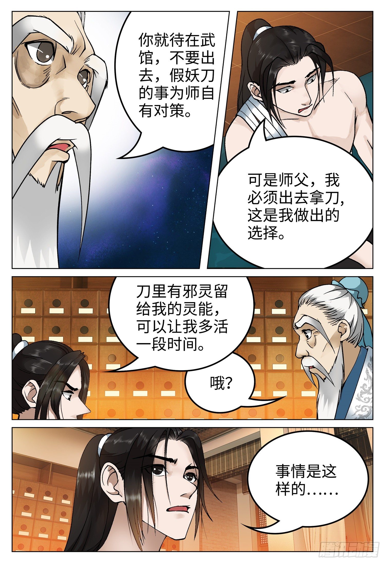 第十九话 秦雪衣1