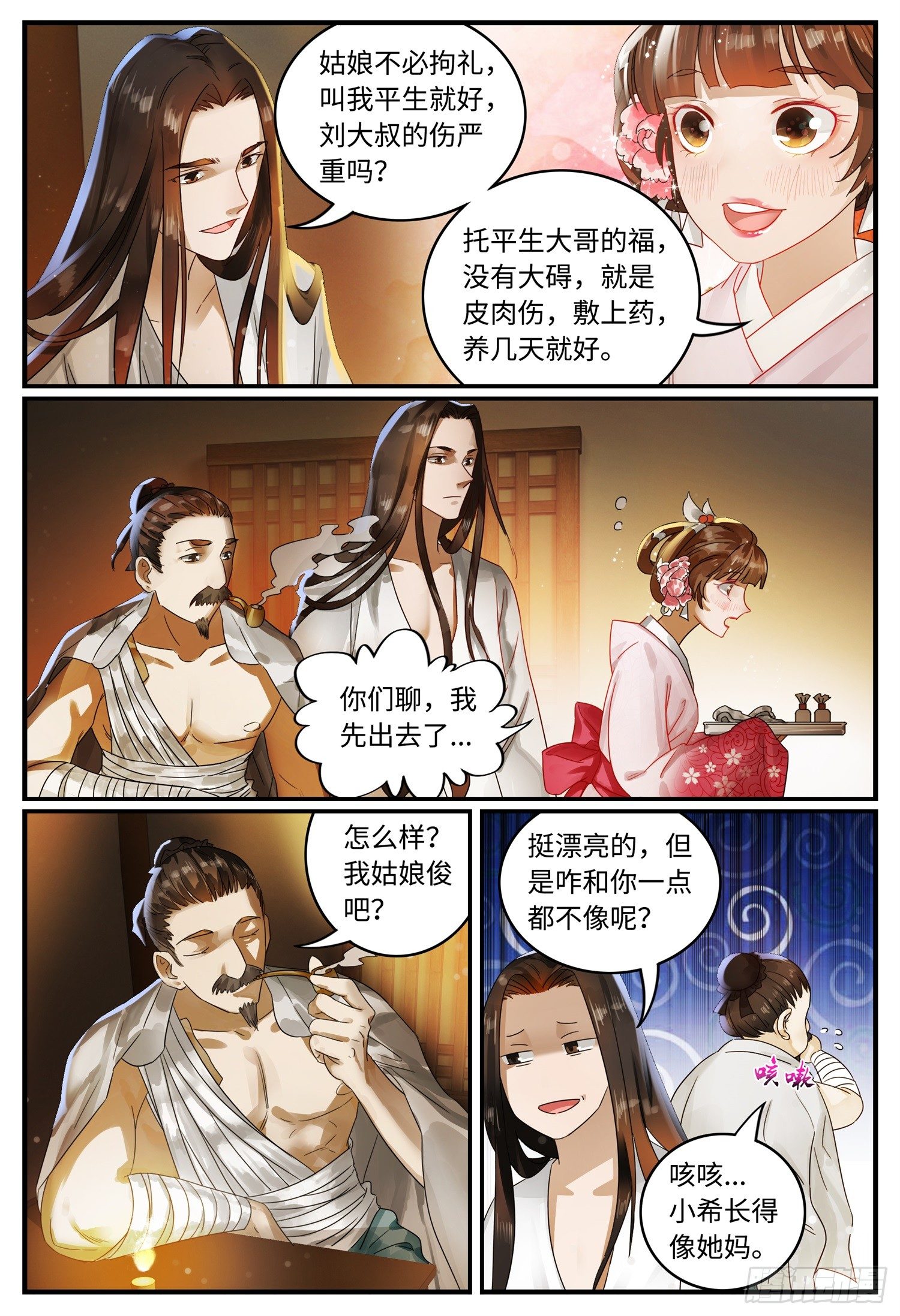 第六话 刘家12