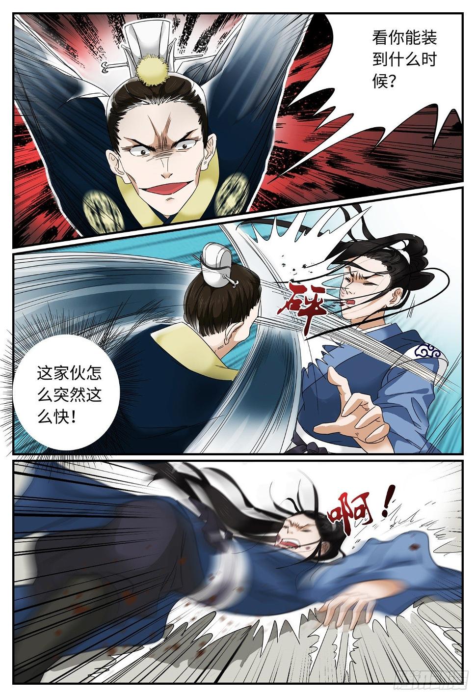 第十三话 废物2