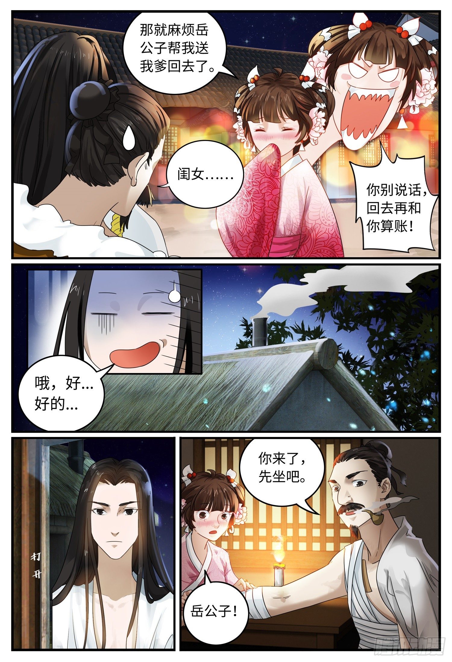 第六话 刘家11
