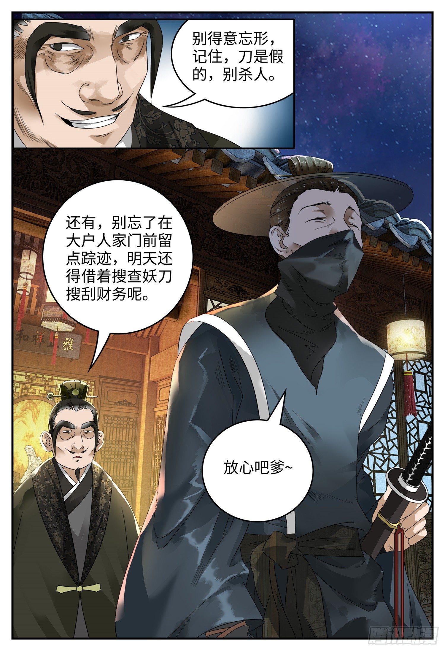第十五话 赤血教13