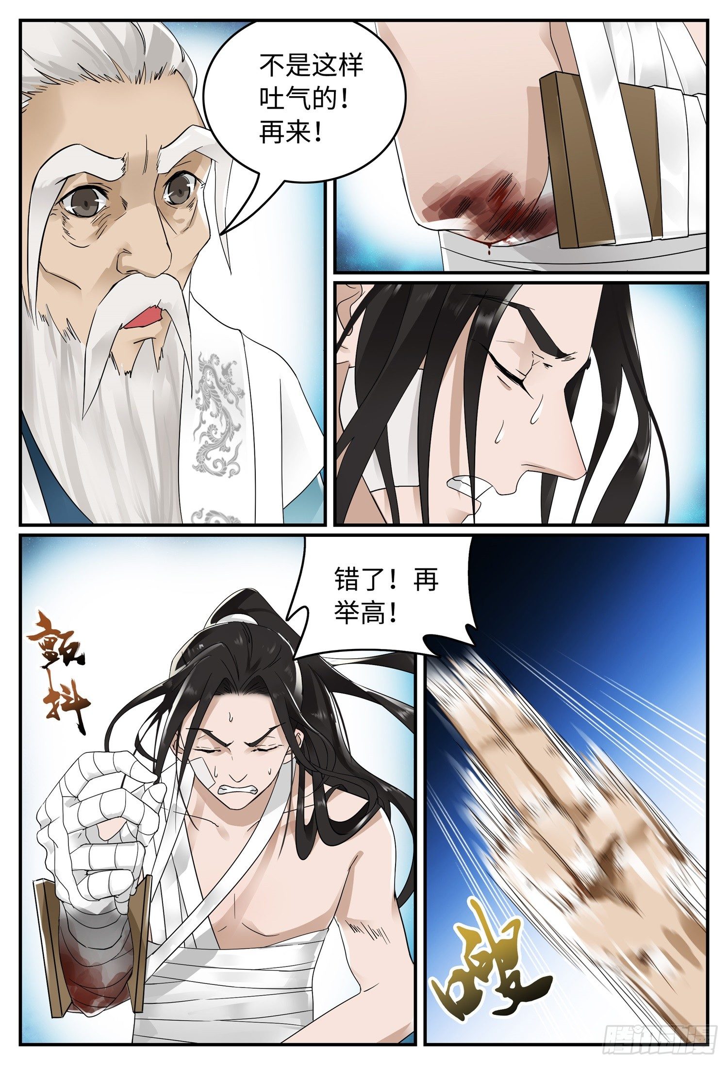 第十六话 呼吸法7