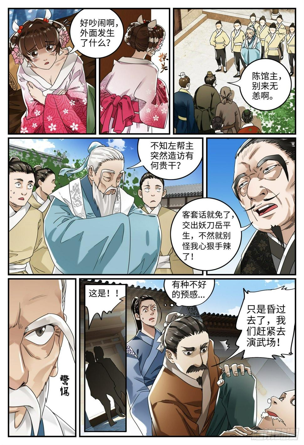 第十二话 踢馆5