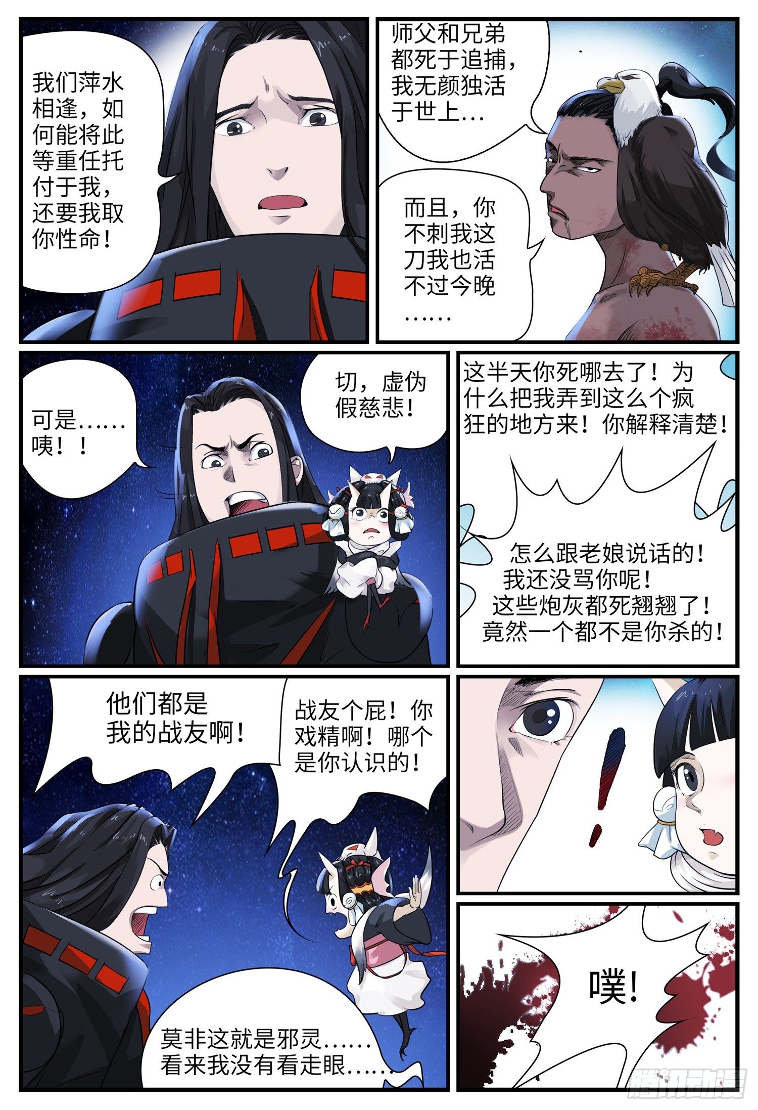 第四话 托付14