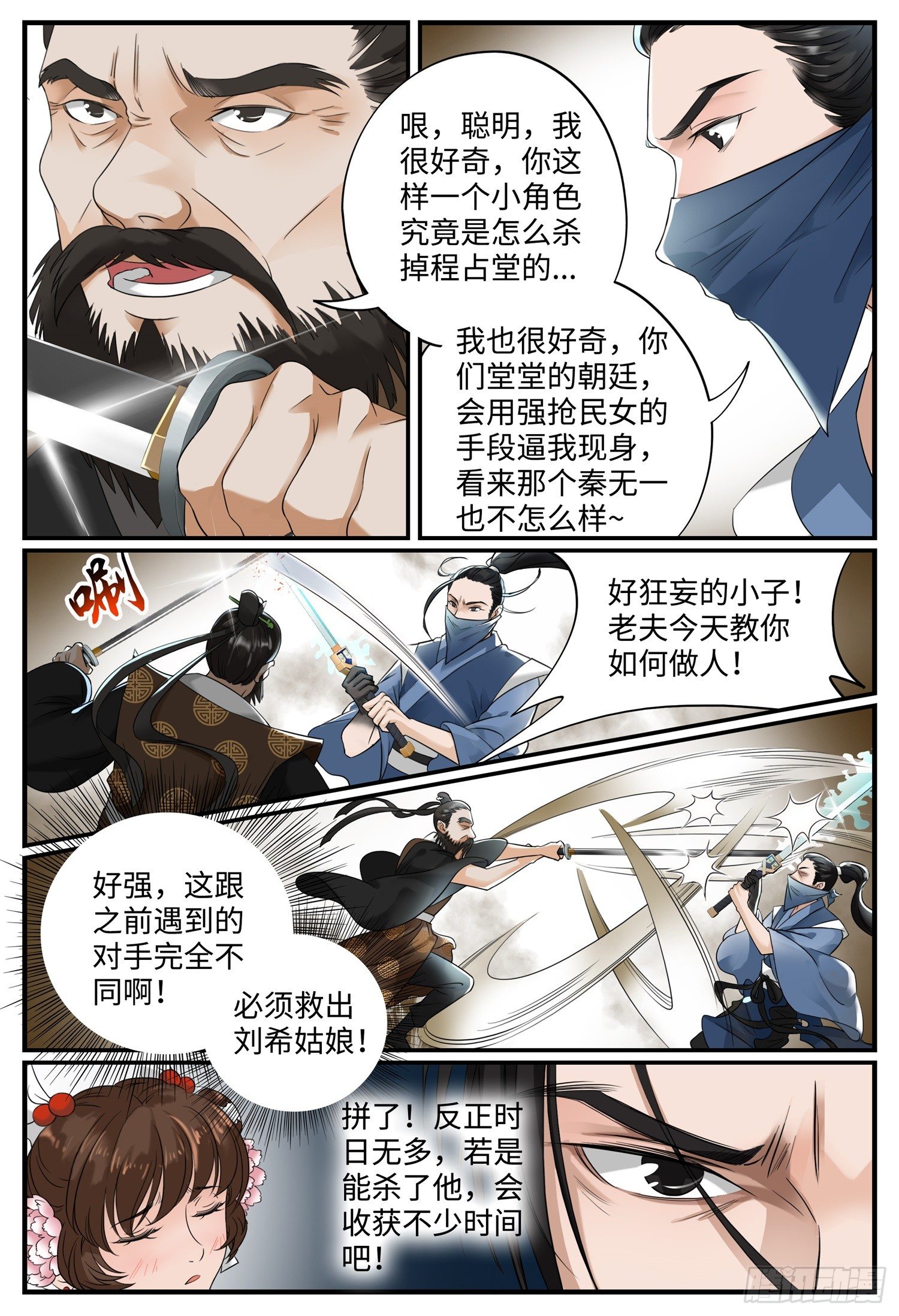 第九话 追杀者9