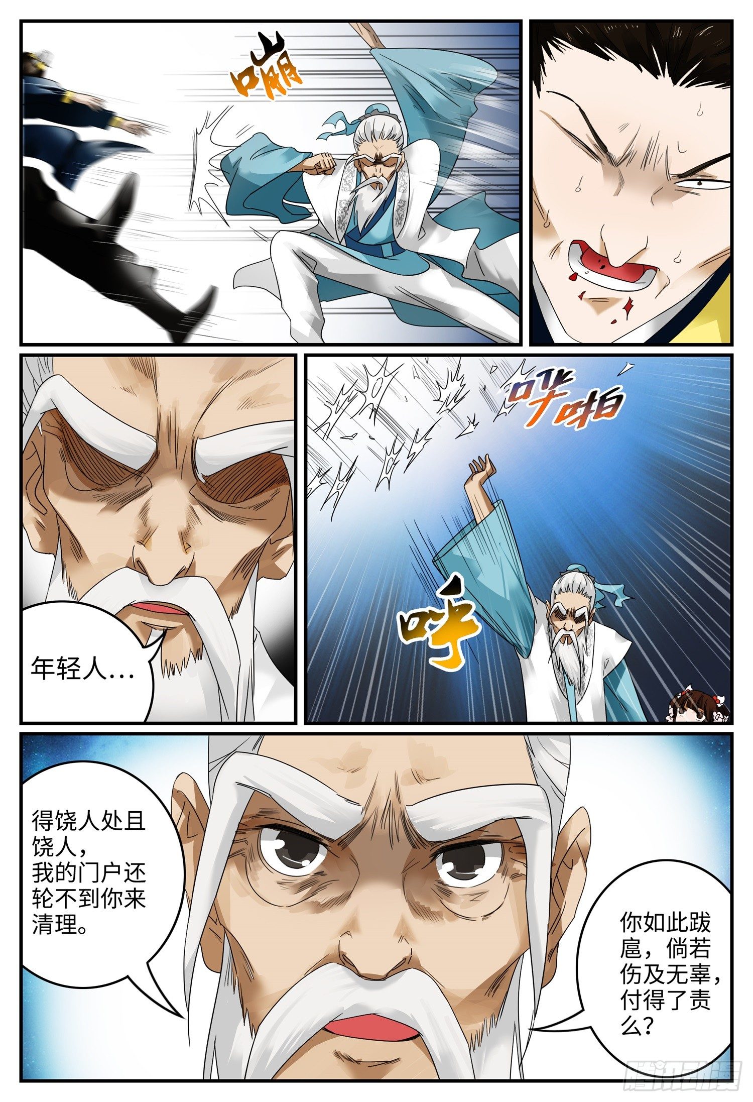 第十四话 平事3