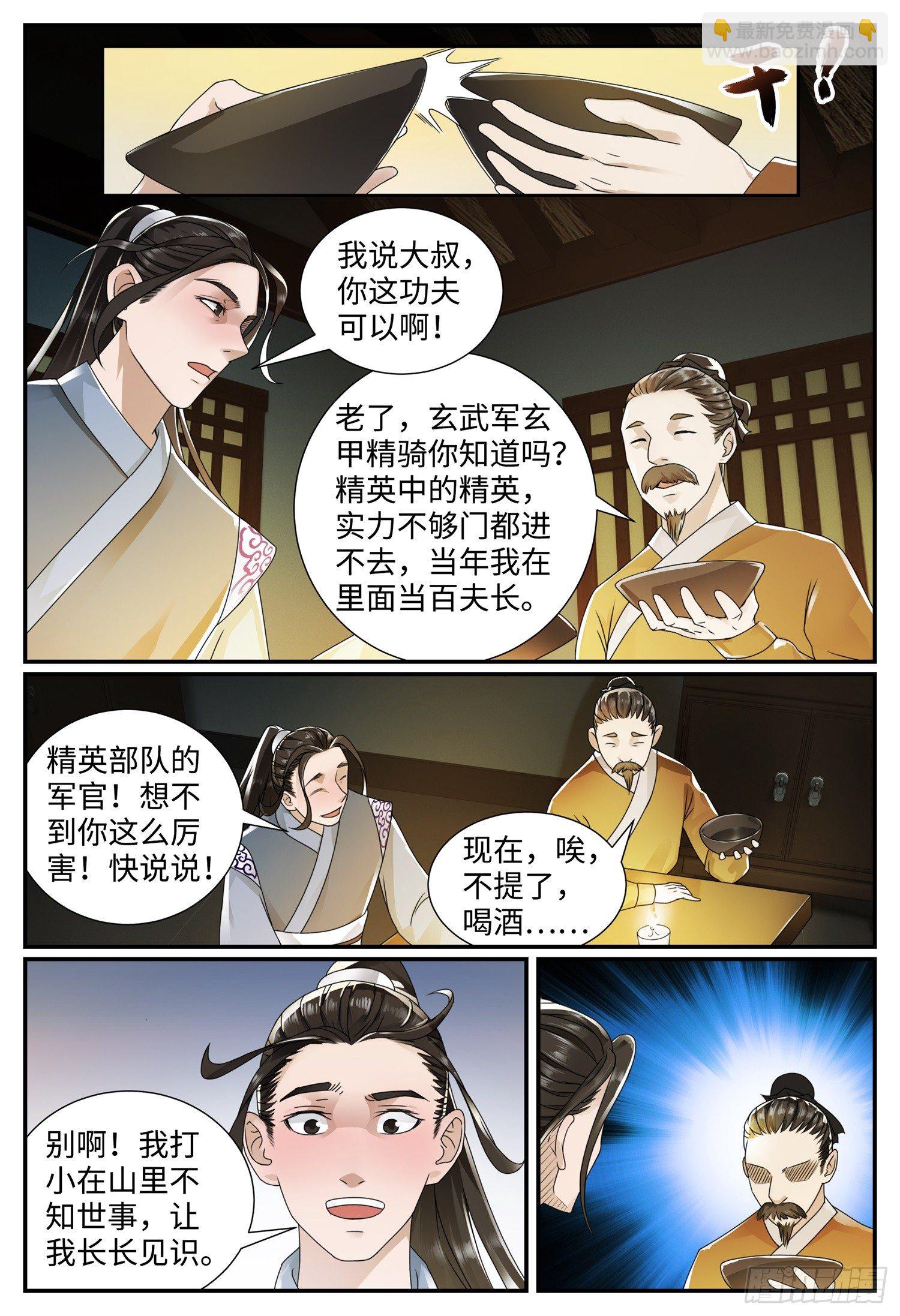 第十一话 回忆2