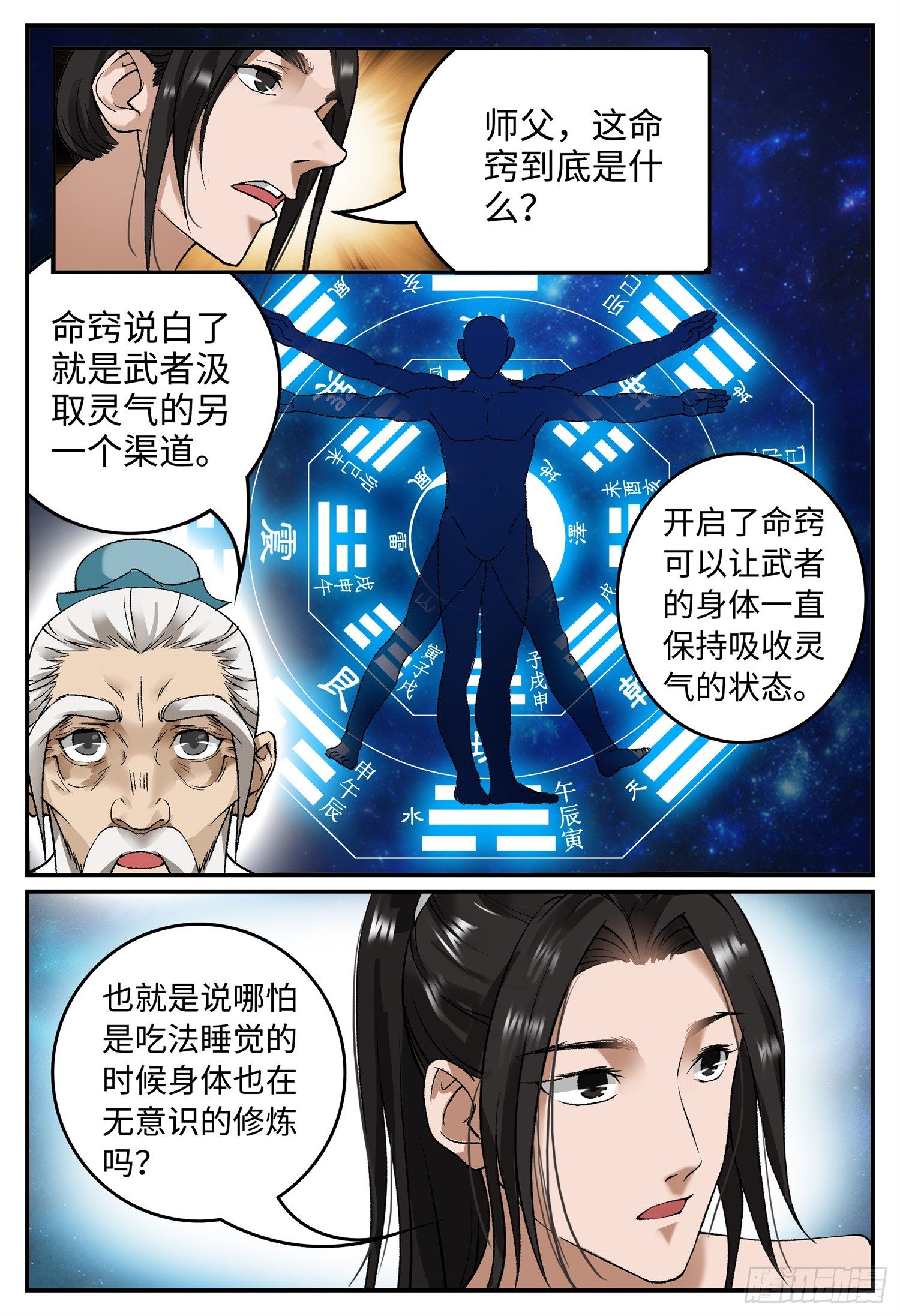 第二十话 风波2