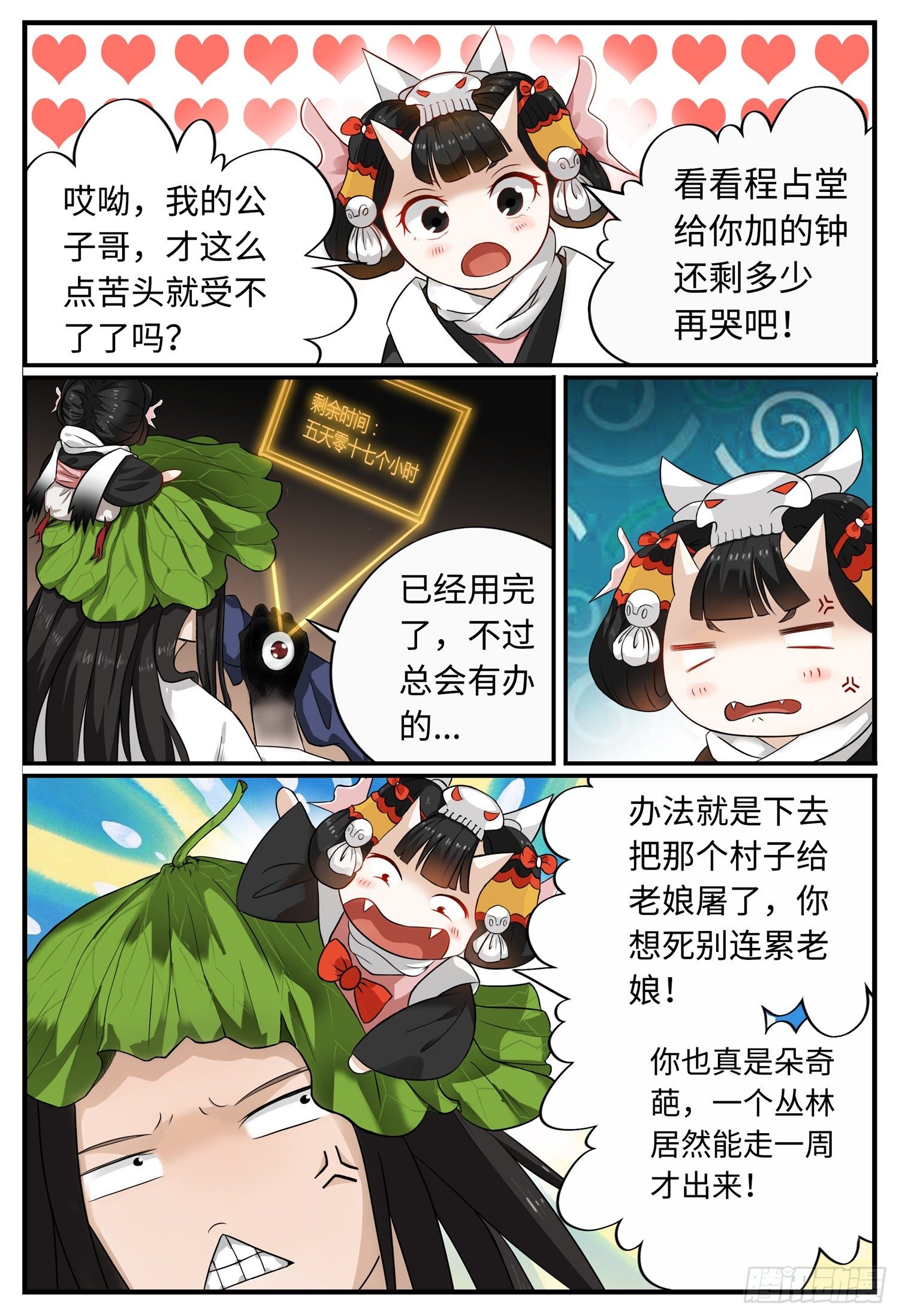 第五话 赌局2