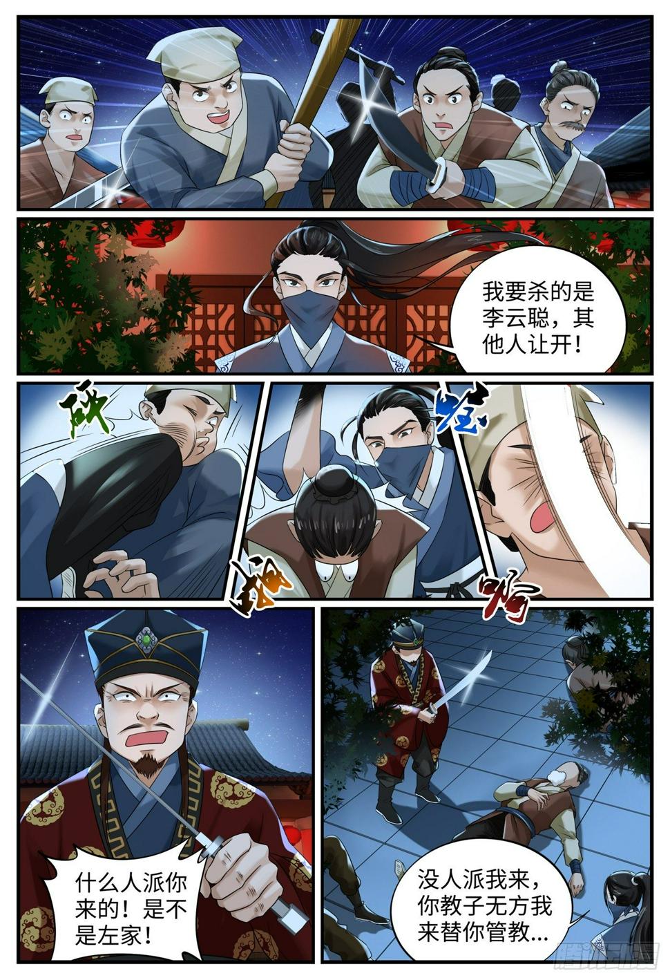 第八话 杀人夜12
