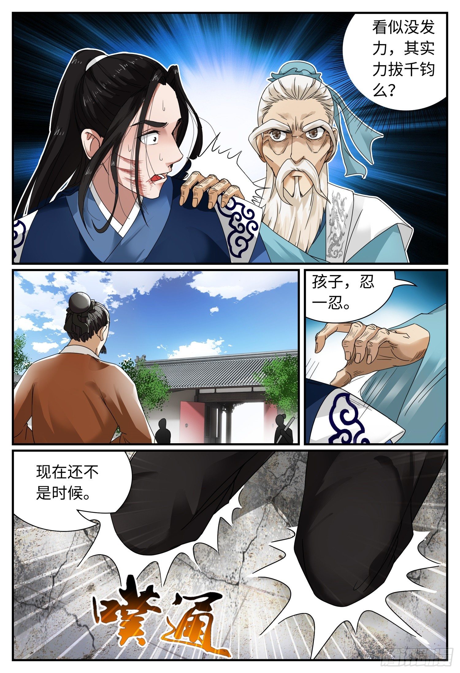 第十四话 平事17