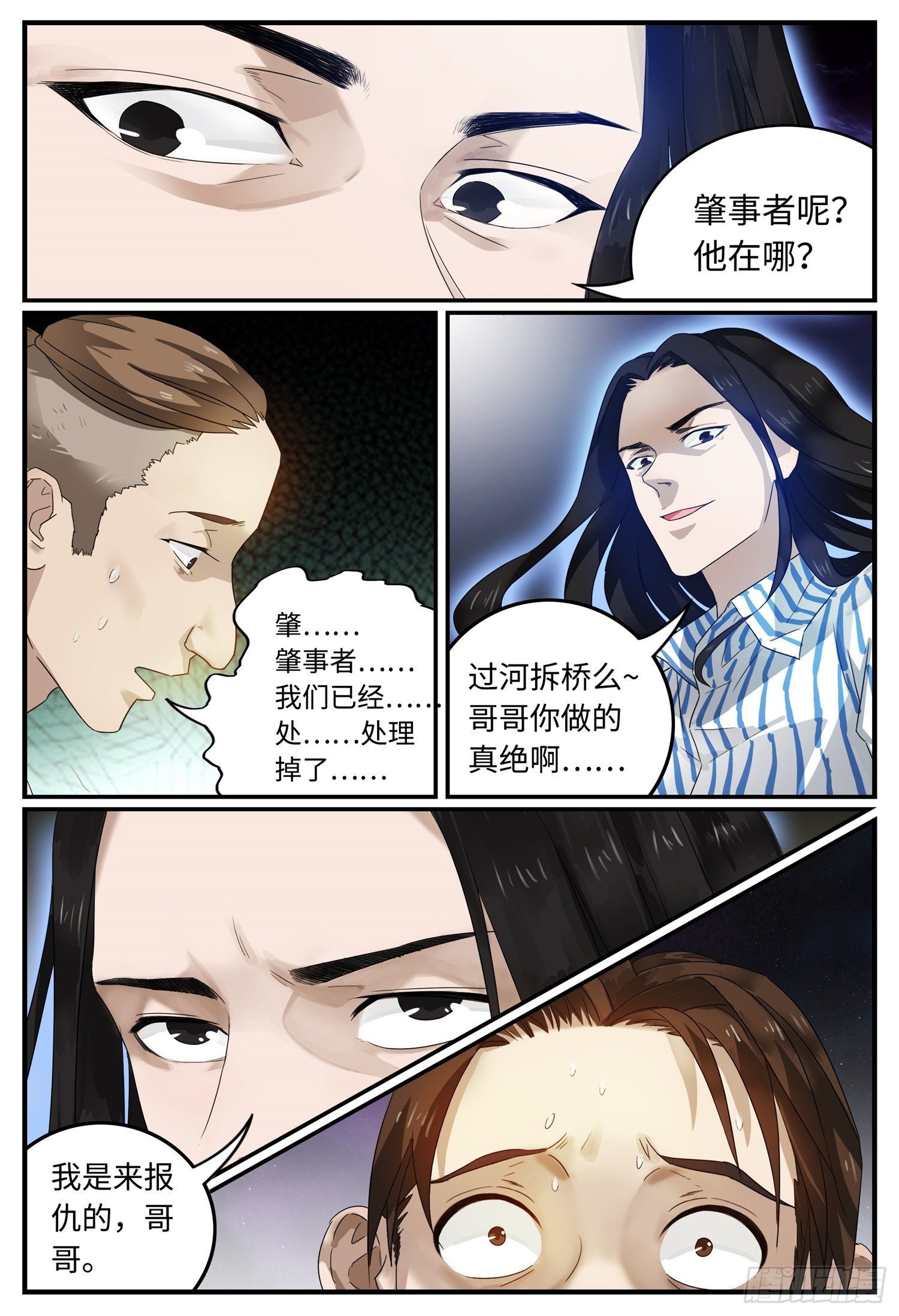 第二话 复仇5