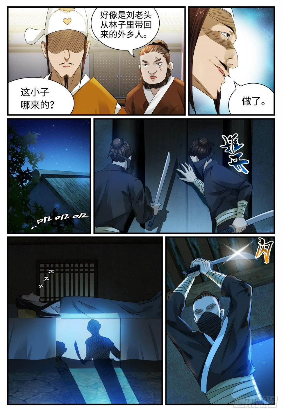 第七话 麻烦11