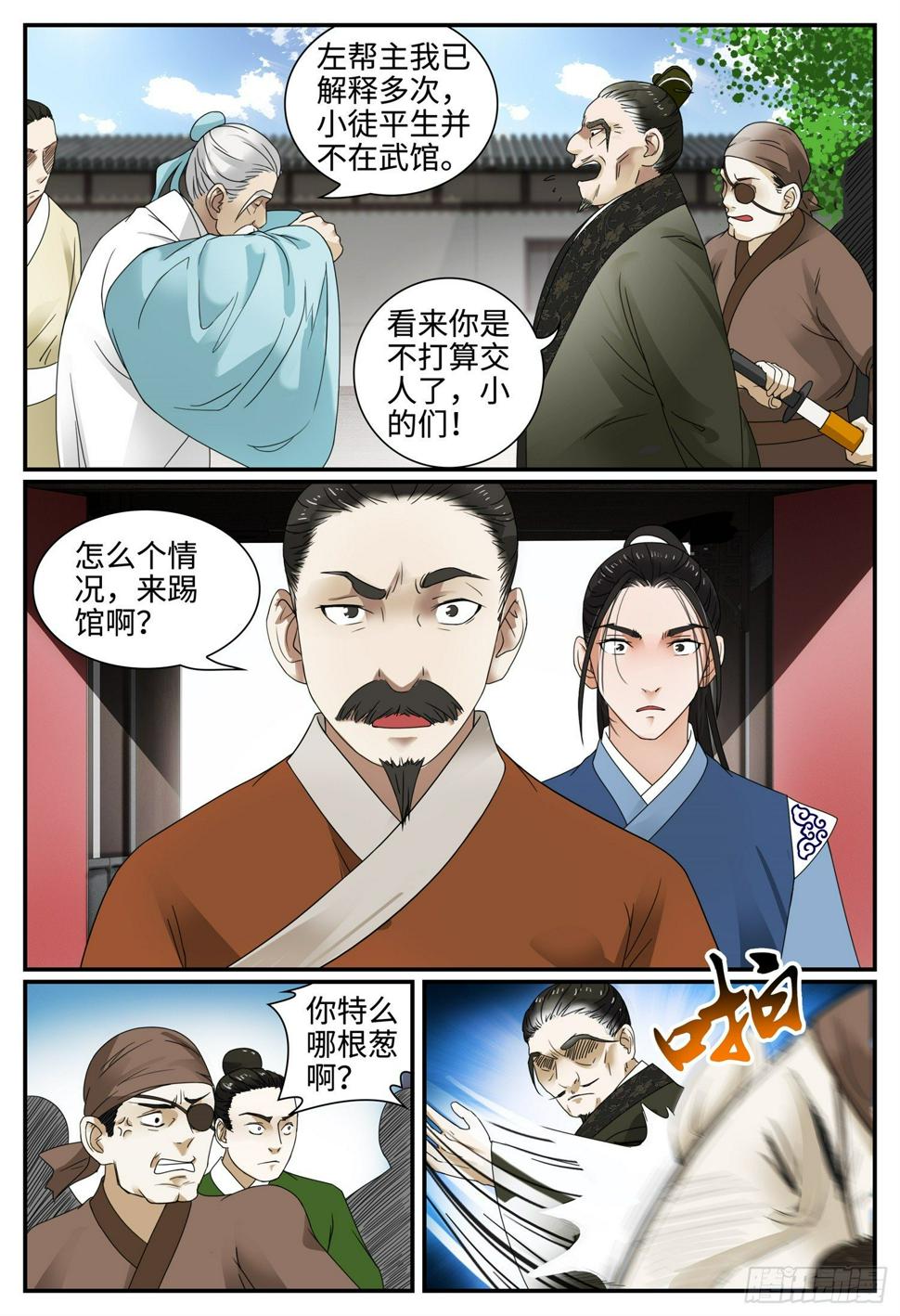 第十二话 踢馆6