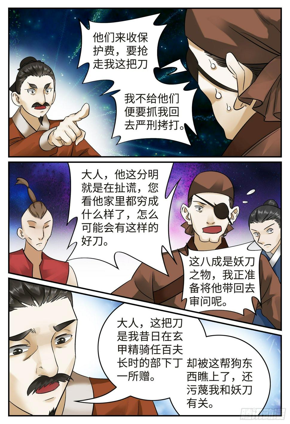 第二十一话 长路漫漫1
