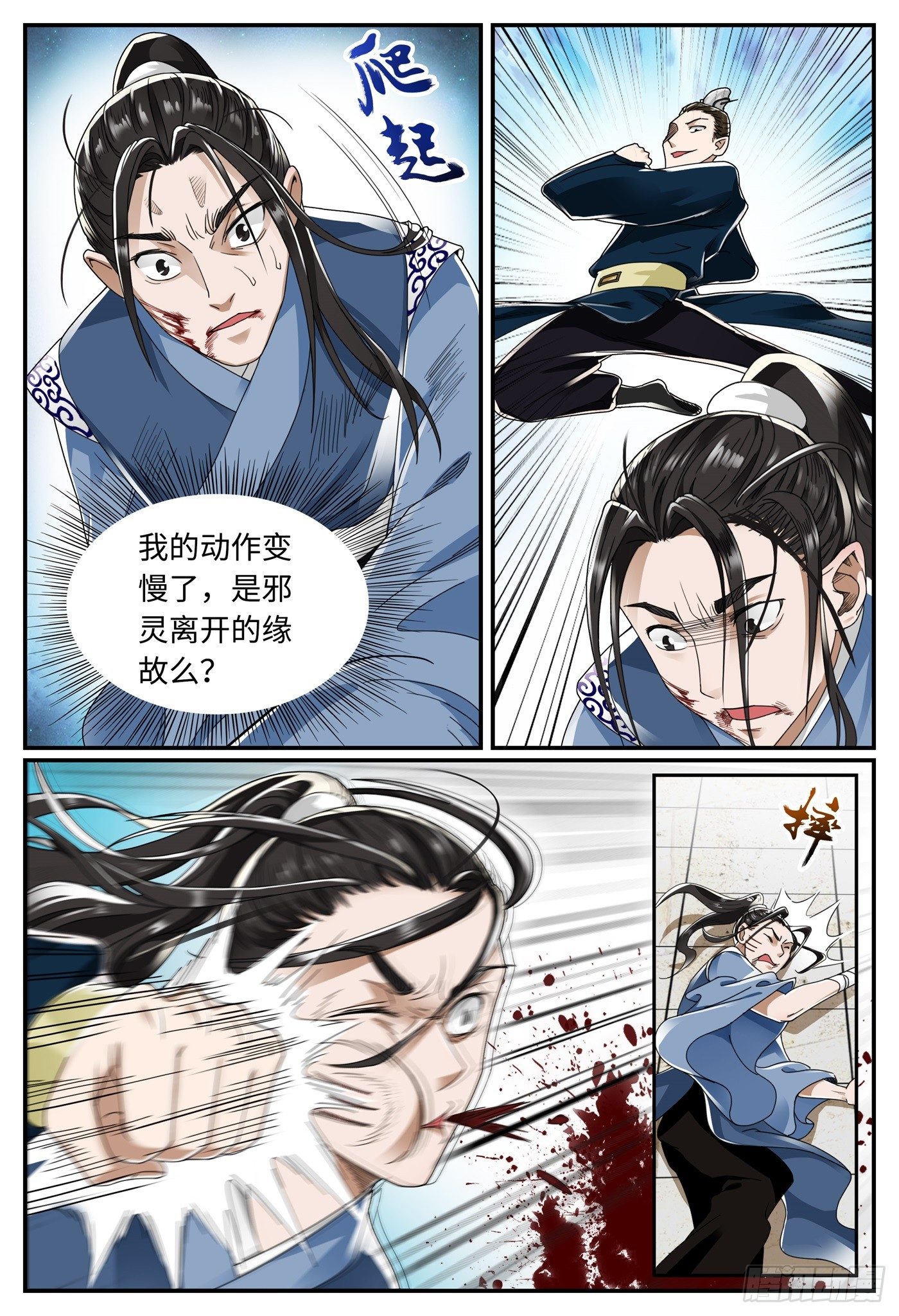 第十三话 废物3
