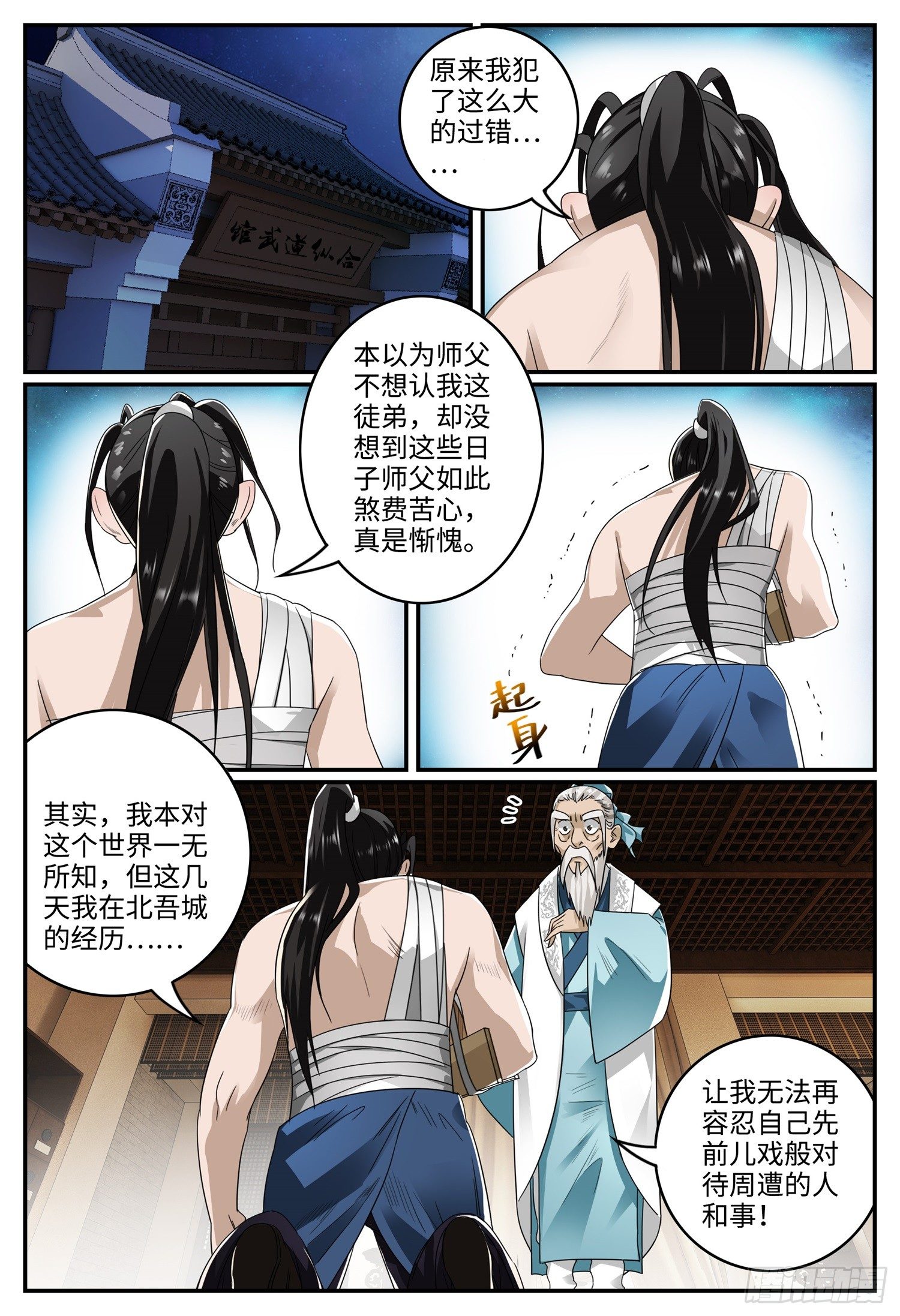 第十五话 赤血教14