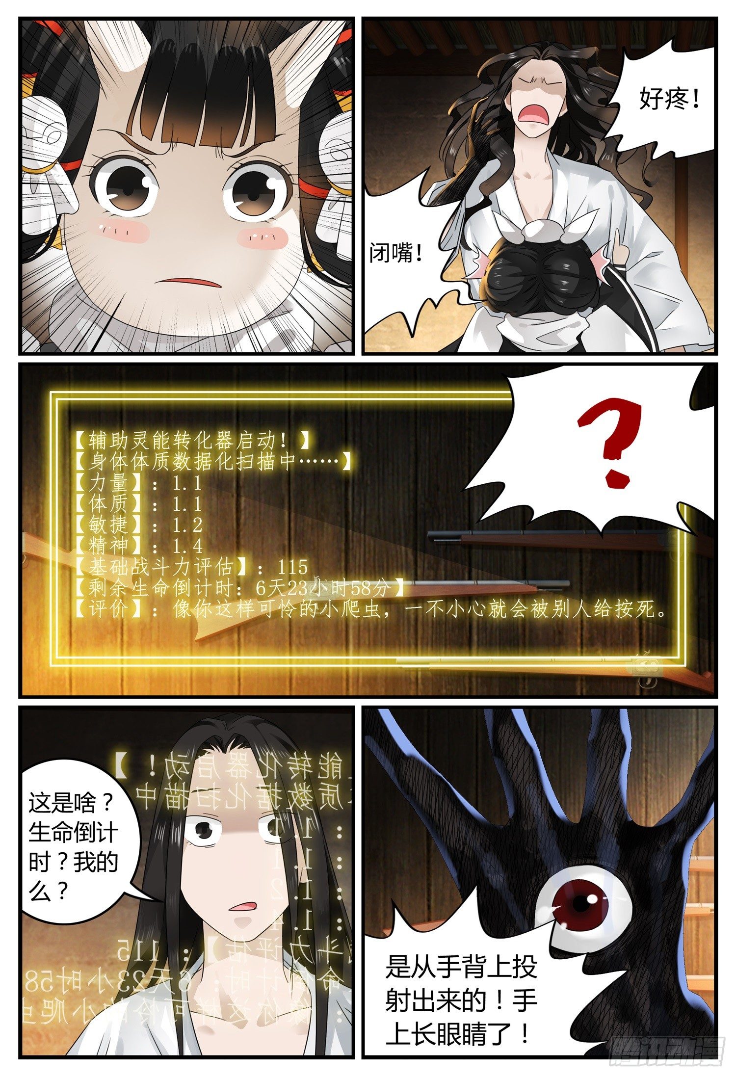 第三话 穿越6