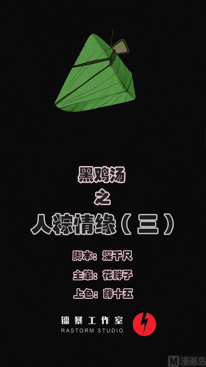 端午节 人粽情缘30