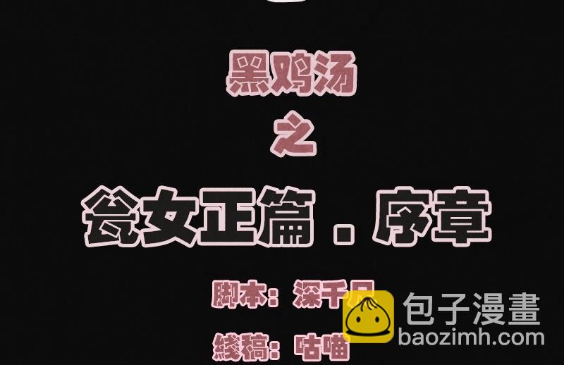 特别篇 瓮女序章1