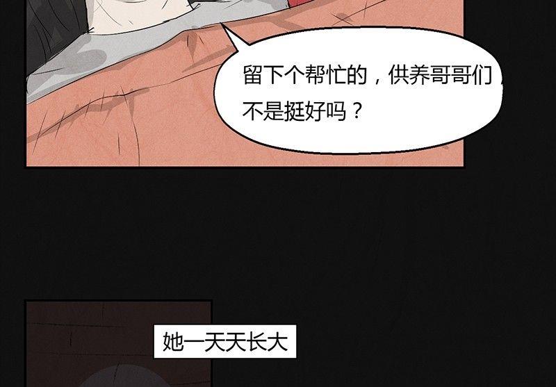 三八篇：瓮女31