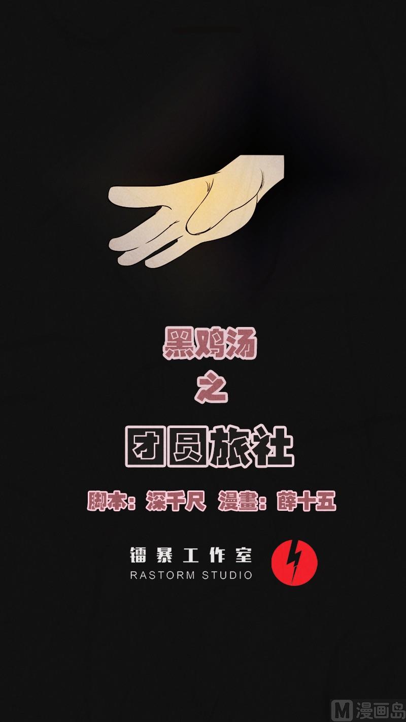 清明节：团圆旅社0