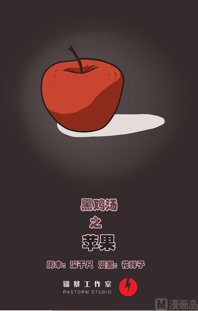 平安夜 苹果0