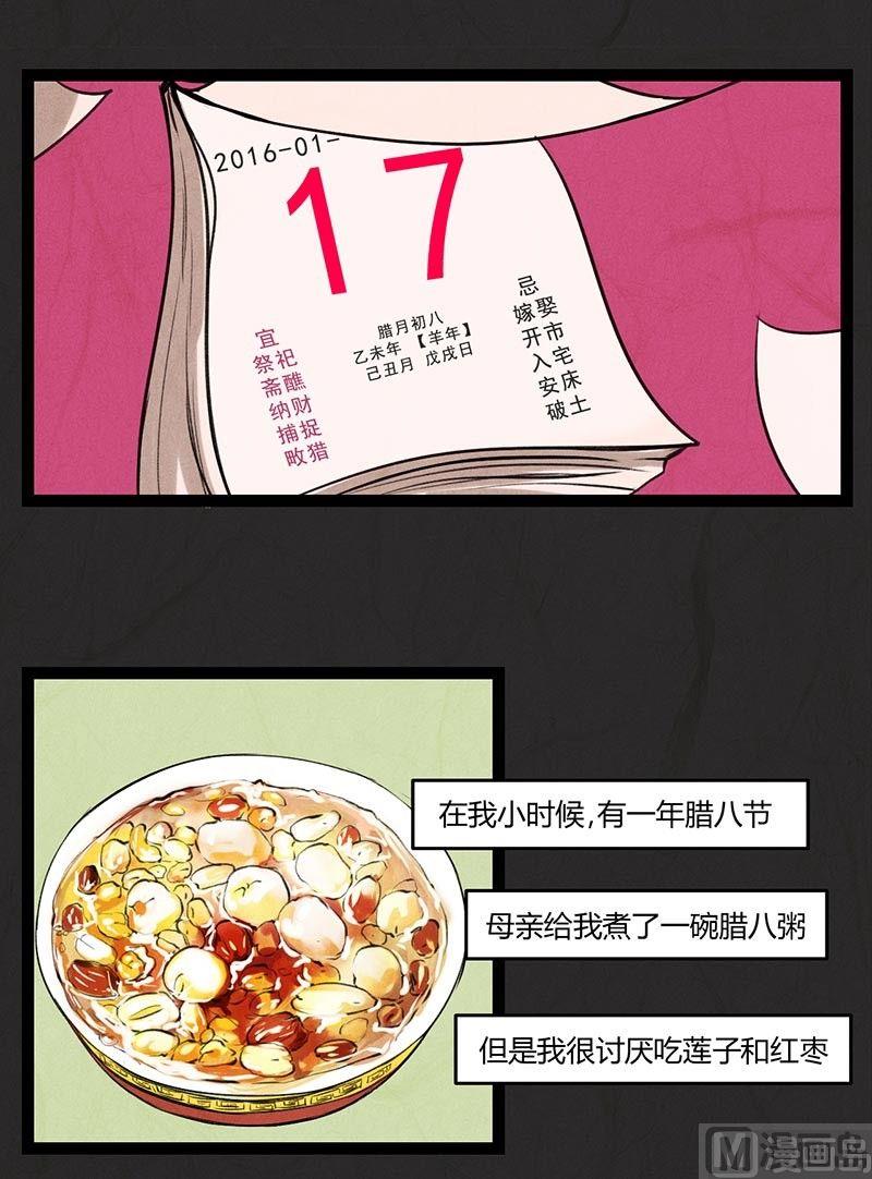 腊八篇：人生元素周期表上1