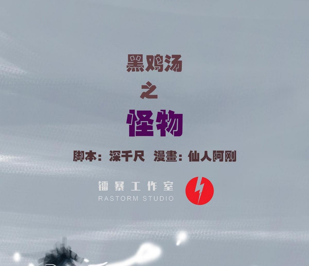 番外之怪物1