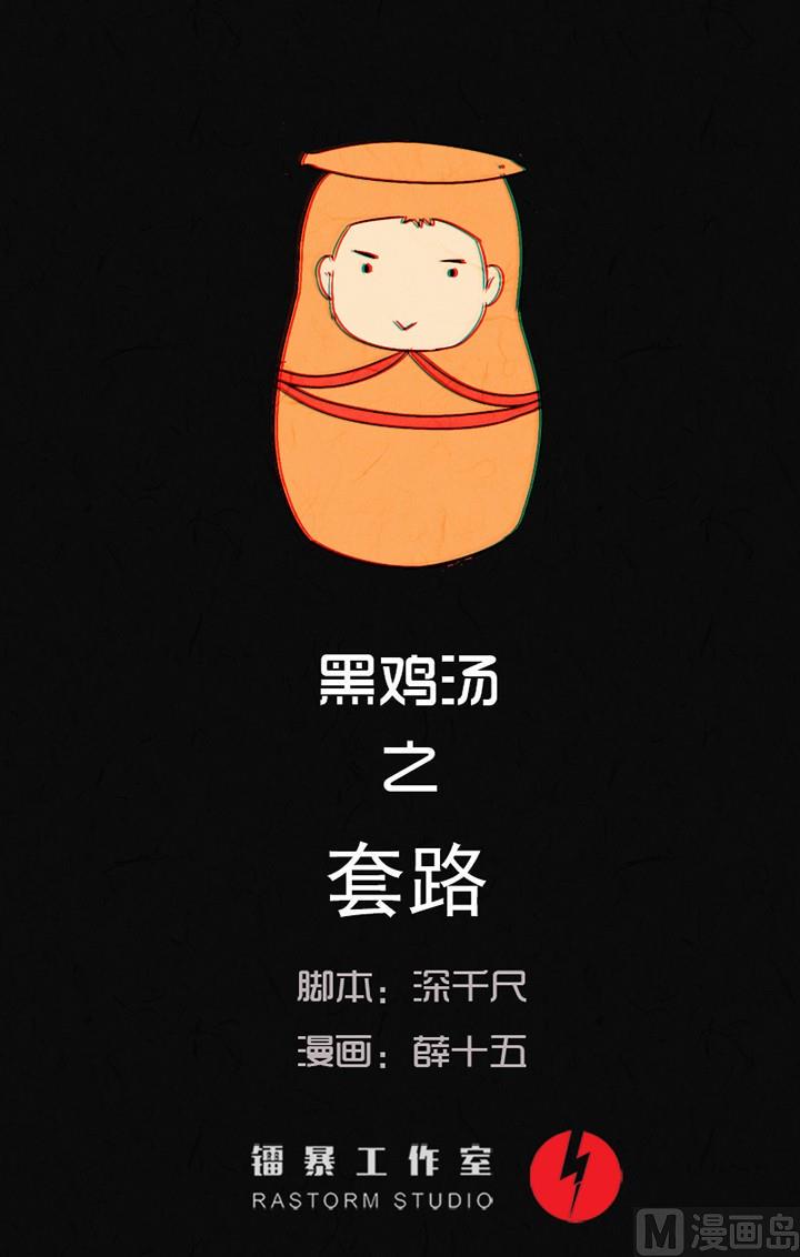 节日完结篇《套路》0