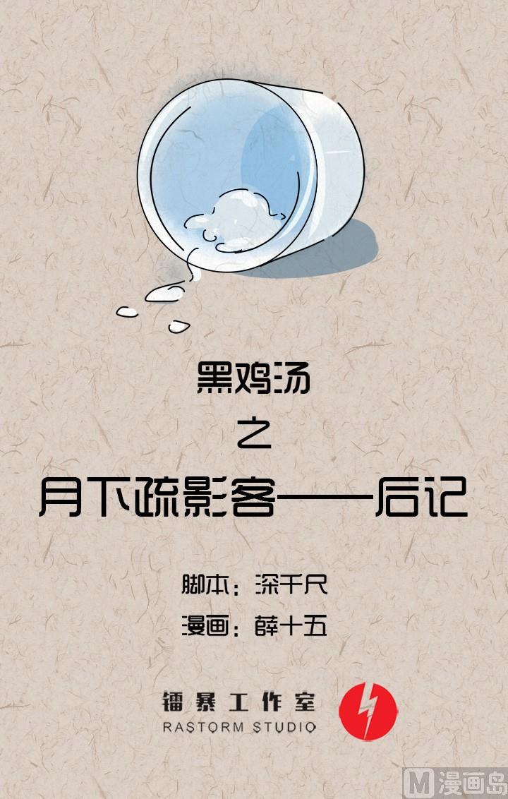 中秋节：月下疏影客后记0