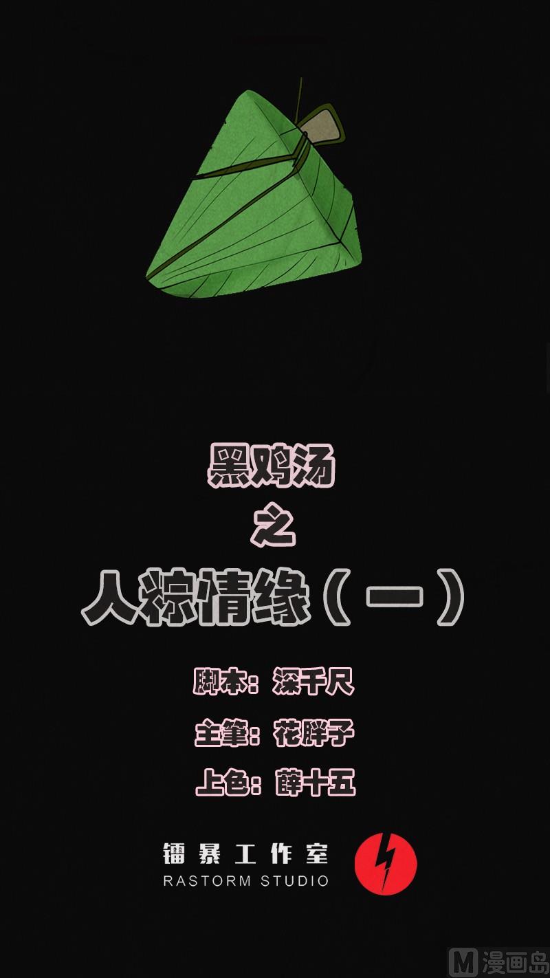 端午节 人粽情缘10