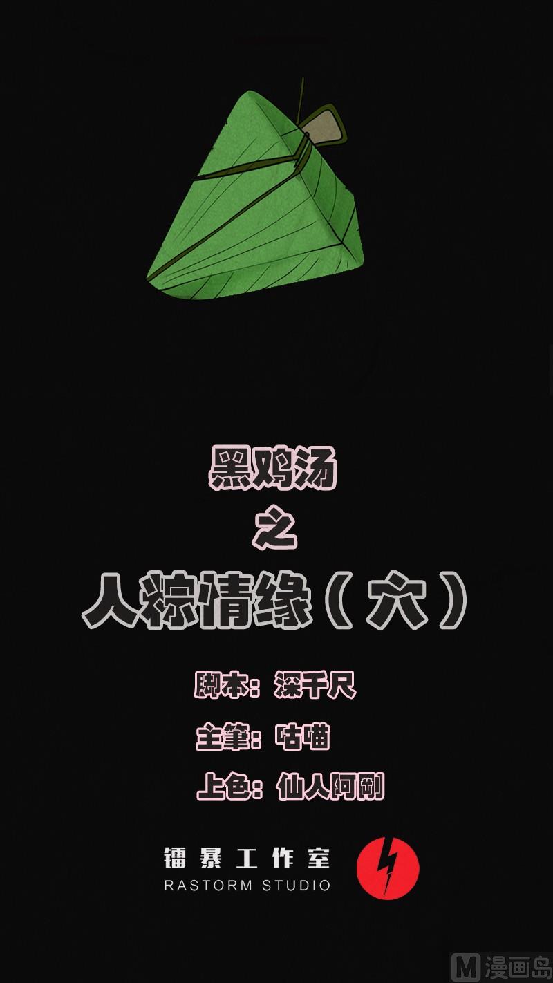 端午节 人粽情缘60