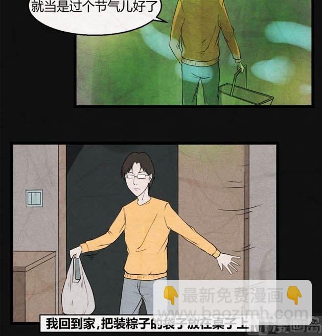 端午节 人粽情缘23