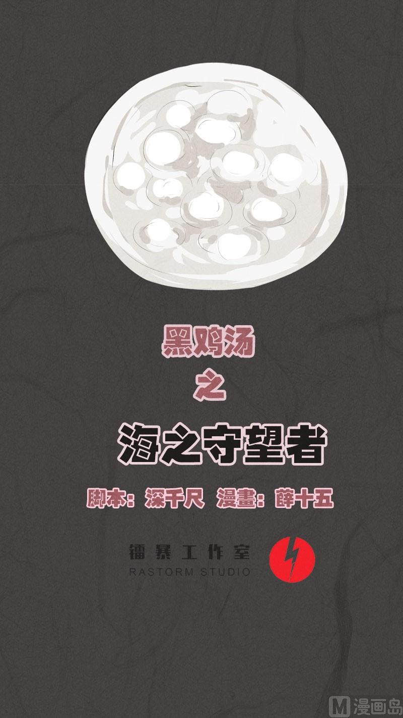 元宵篇：海之守望者0