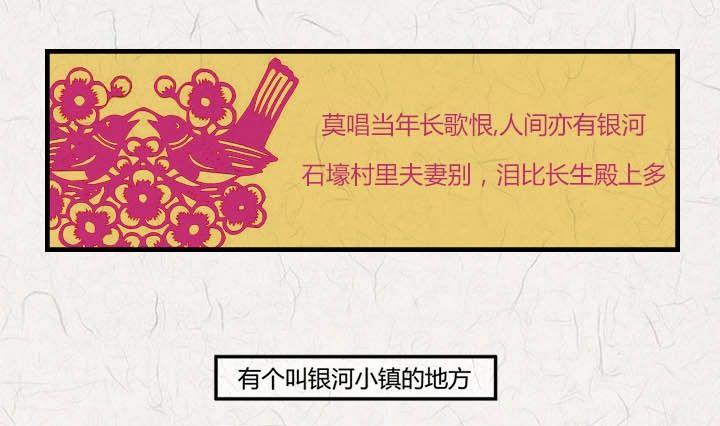 七夕：银河小镇1
