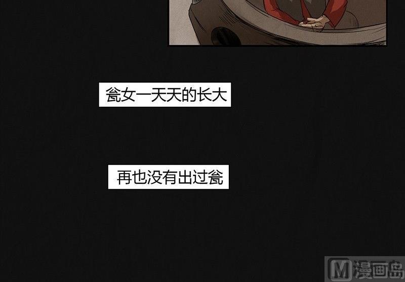 三八篇：瓮女36