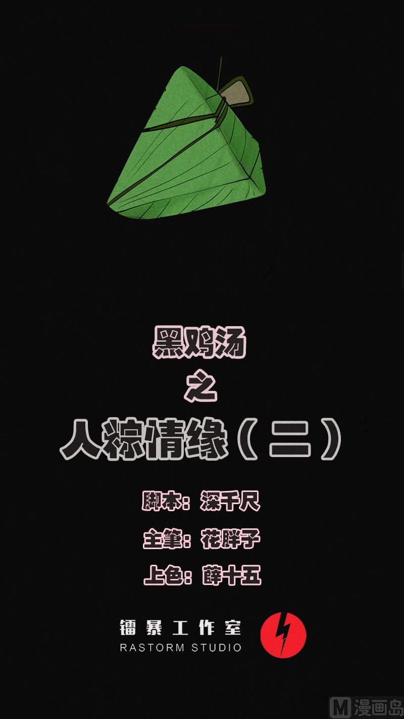端午节 人粽情缘20